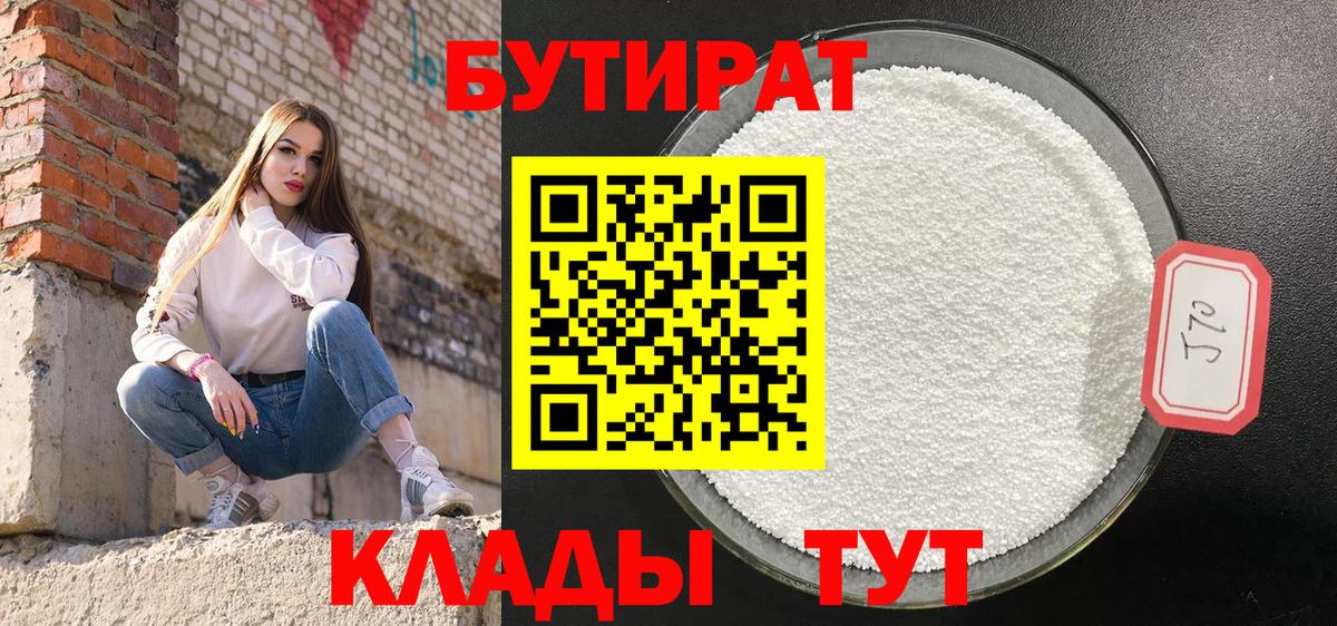 Бутират  Вход с VPN  Алатырь  БУТИРАТ вода 