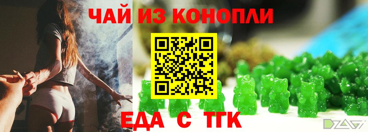 Еда ТГК конопля Алатырь