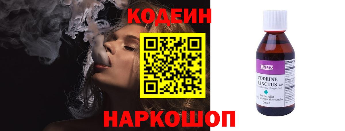 Алатырь  Кодеин Purple Drank  Кодеин напиток Lean (лин)  Вход с VPN 